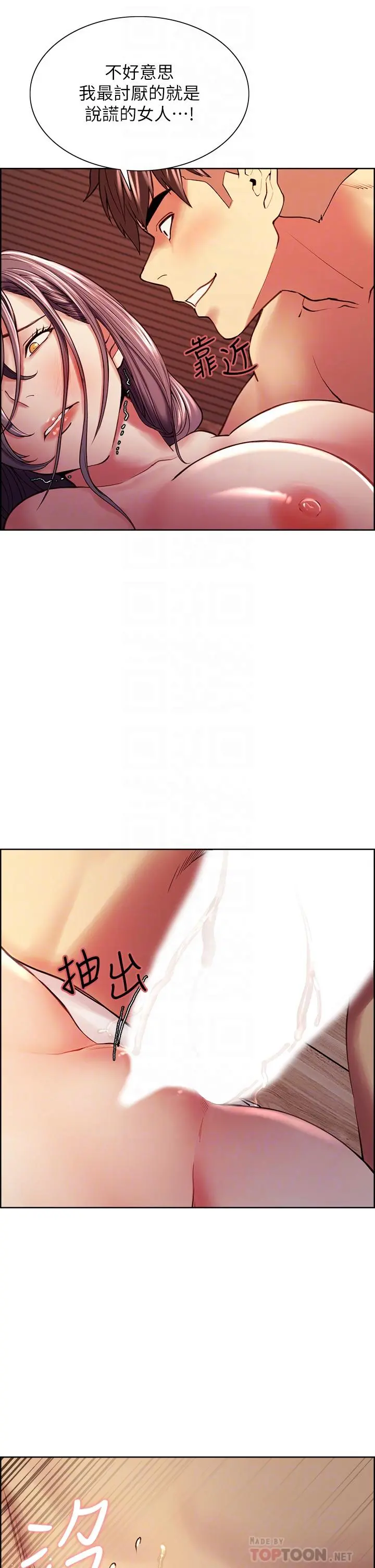 室友招募中 - 第60话-惠敏真正的主人 - page 14