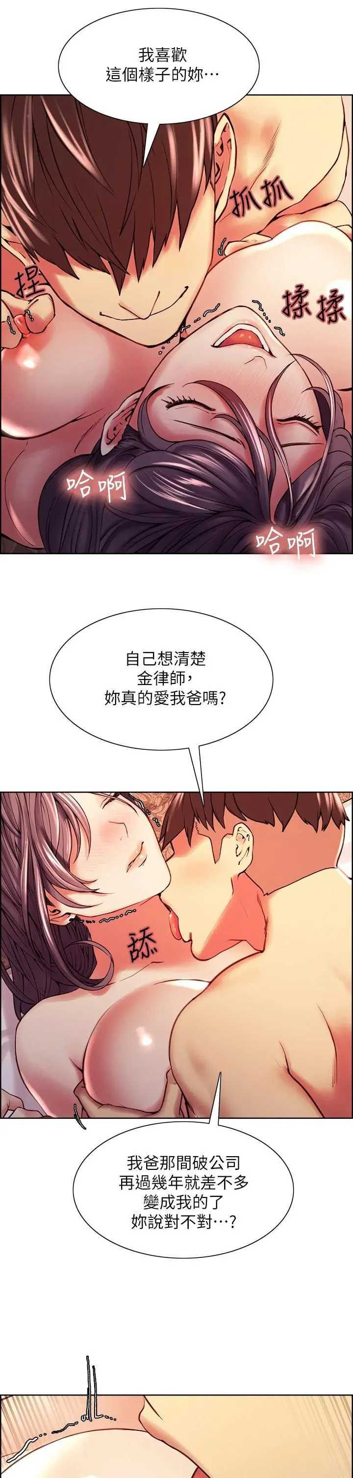 室友招募中 - 第60话-惠敏真正的主人 - page 17