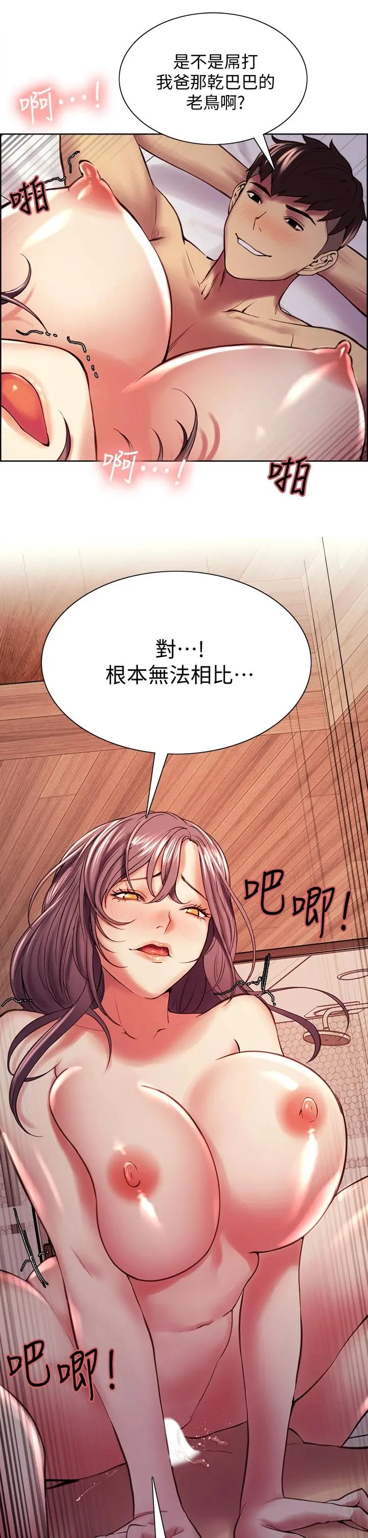 室友招募中 - 第60话-惠敏真正的主人 - page 26