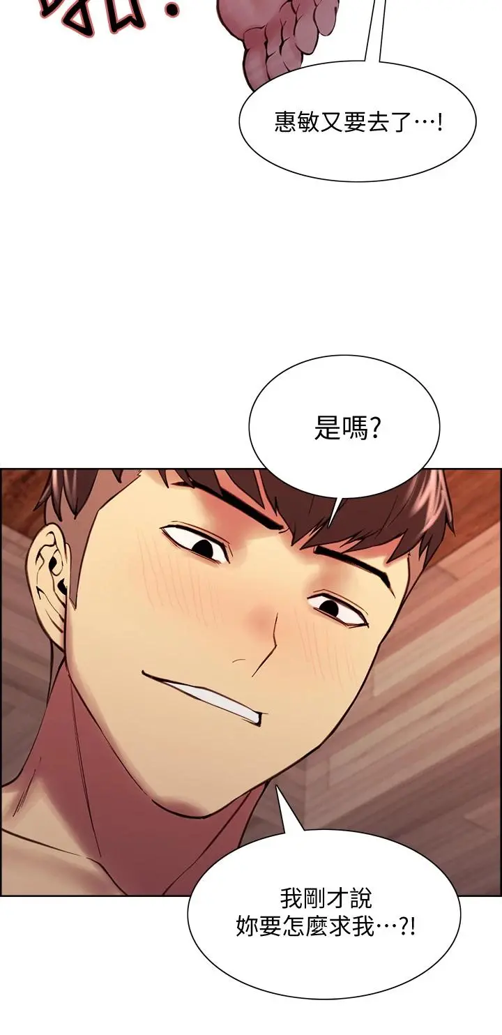 室友招募中 - 第60话-惠敏真正的主人 - page 28