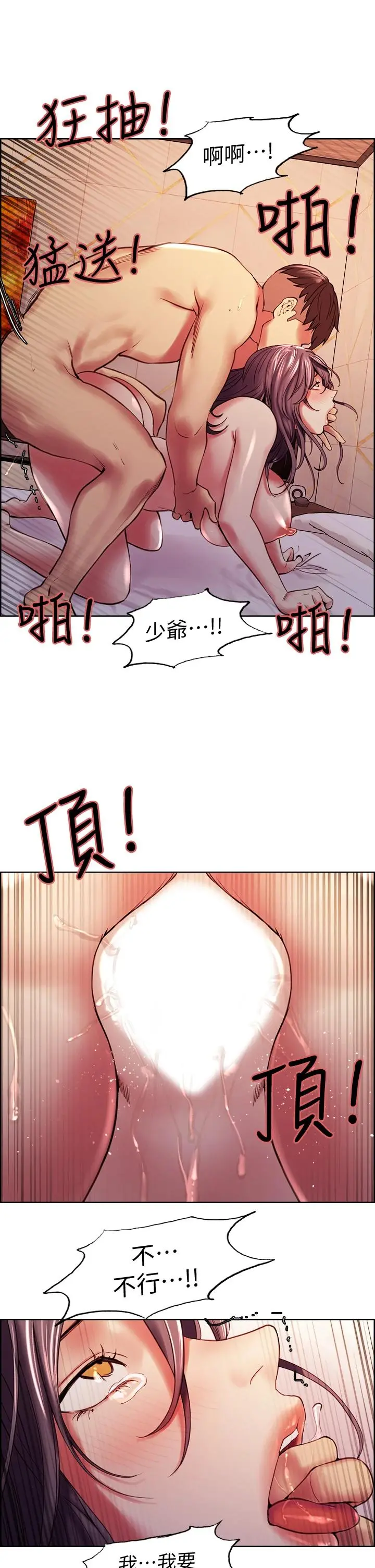 室友招募中 - 第60话-惠敏真正的主人 - page 30