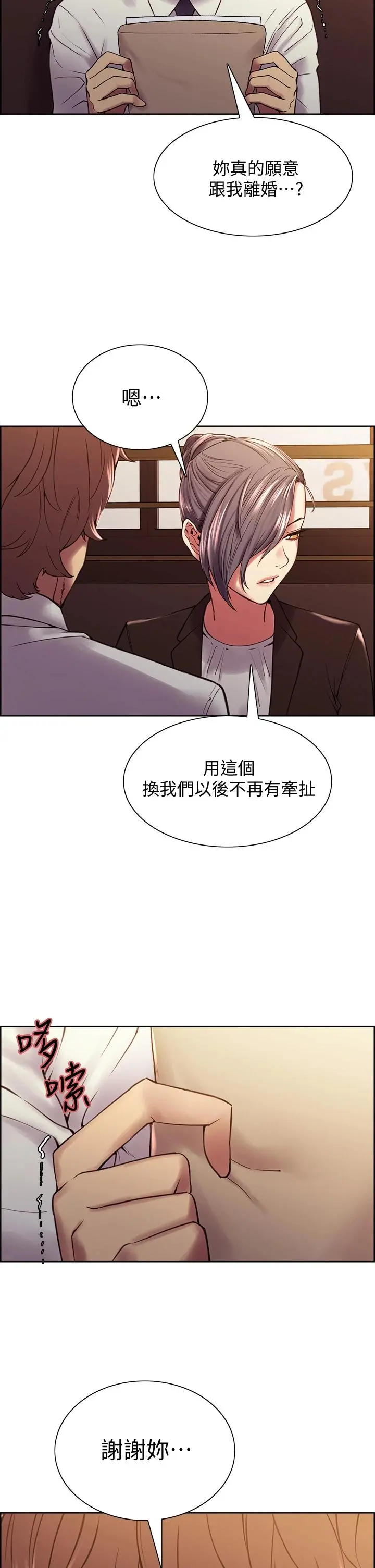室友招募中 - 第60话-惠敏真正的主人 - page 36