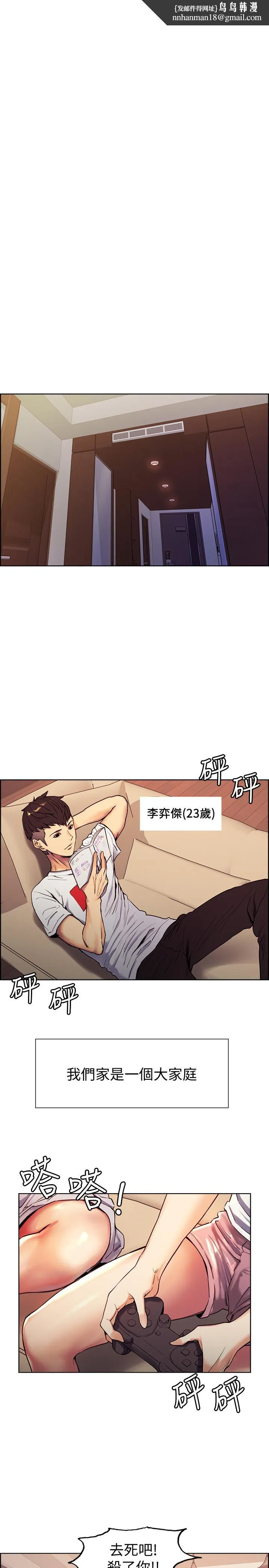 室友招募中 - 第1话-没有血缘的一家人 - page 1