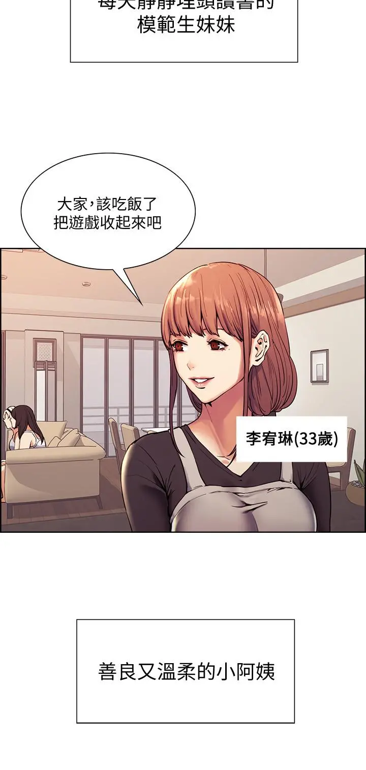 室友招募中 - 第1话-没有血缘的一家人 - page 3