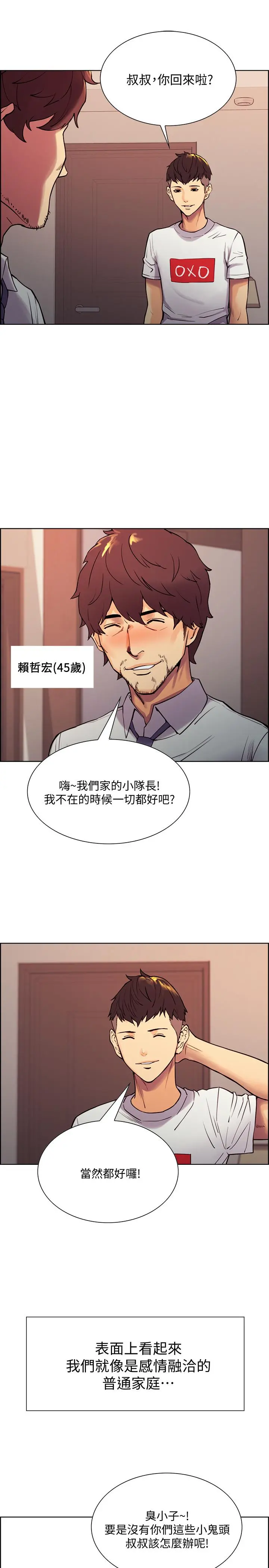 室友招募中 - 第1话-没有血缘的一家人 - page 7