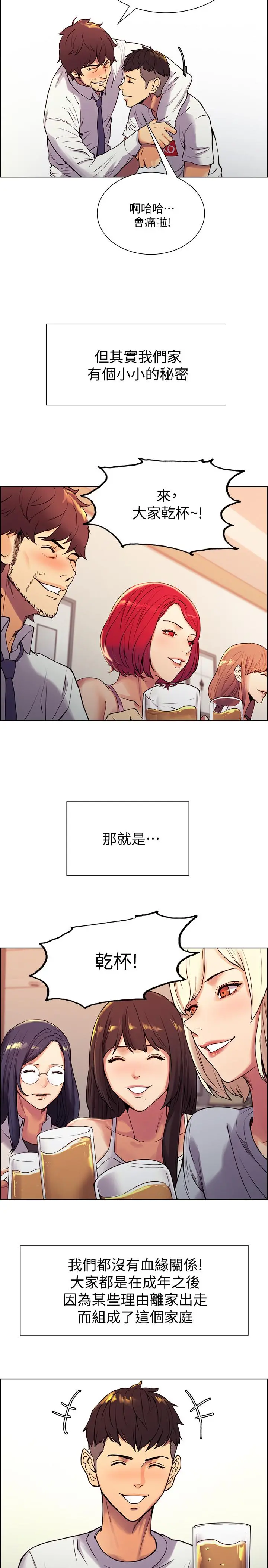 室友招募中 - 第1话-没有血缘的一家人 - page 8
