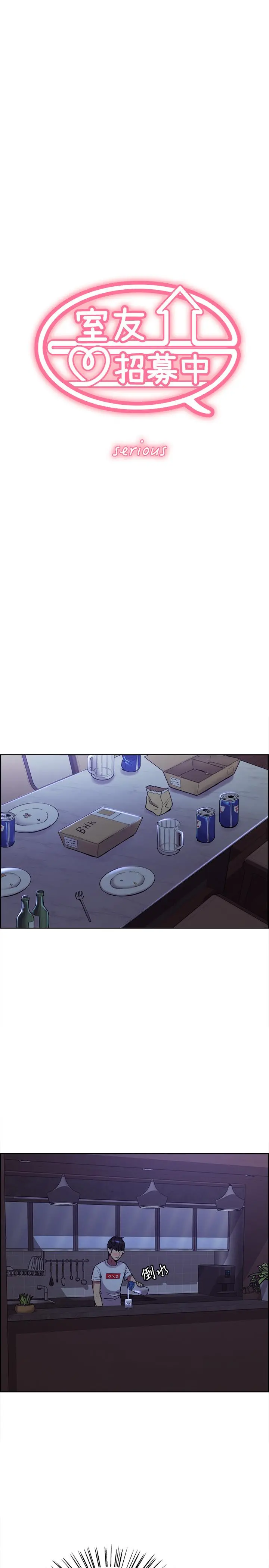 室友招募中 - 第1话-没有血缘的一家人 - page 10