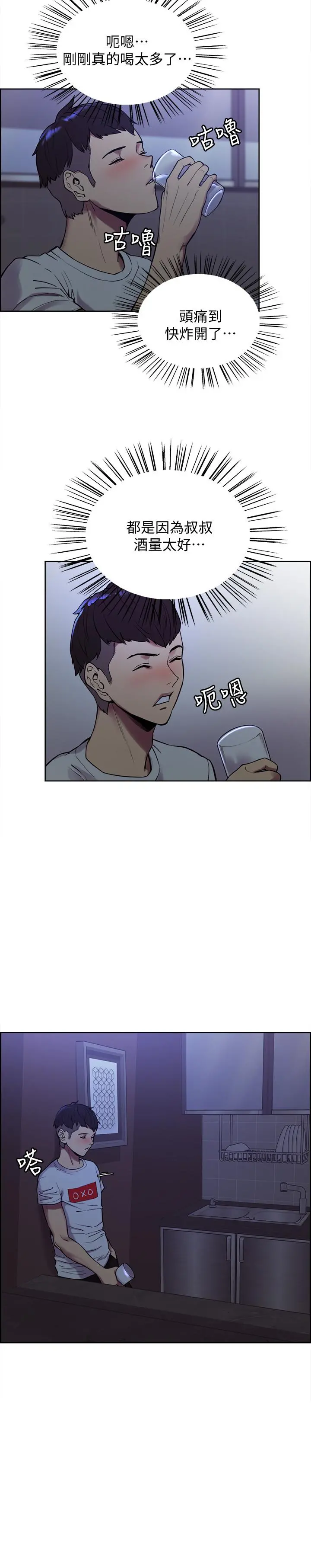 室友招募中 - 第1话-没有血缘的一家人 - page 11