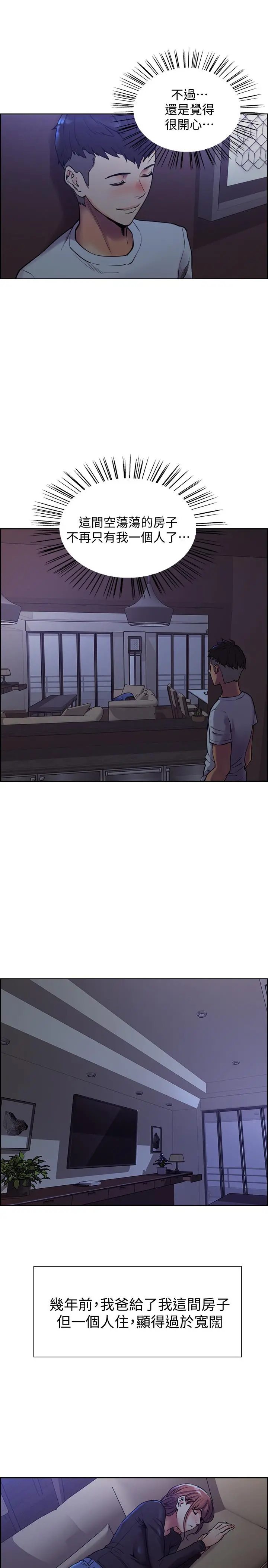 室友招募中 - 第1话-没有血缘的一家人 - page 12
