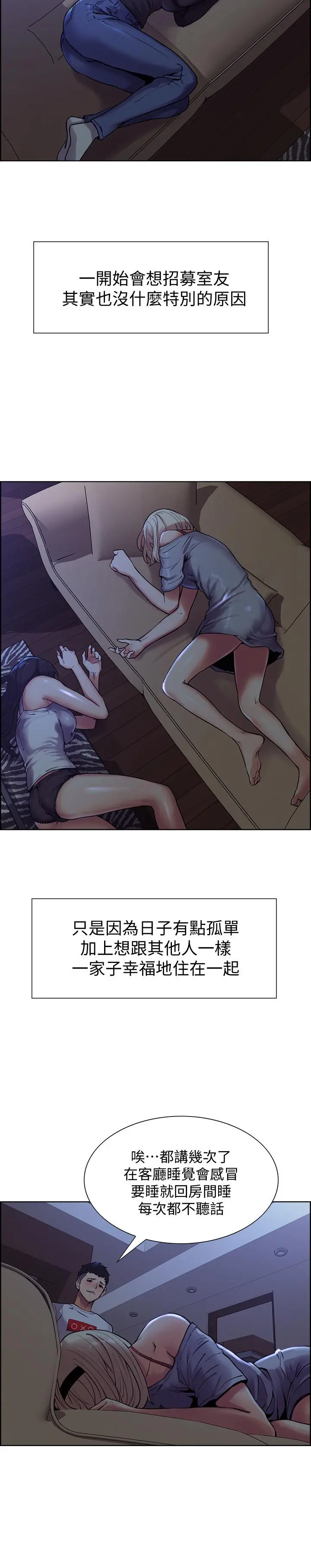室友招募中 - 第1话-没有血缘的一家人 - page 13