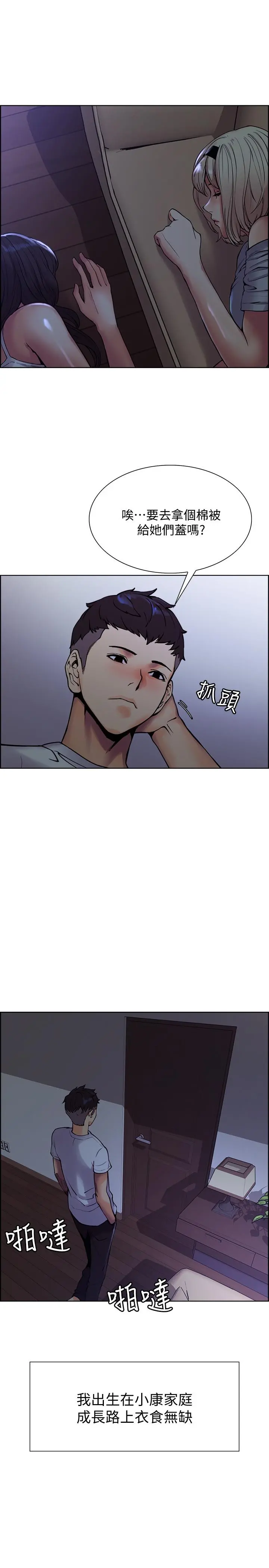 室友招募中 - 第1话-没有血缘的一家人 - page 14