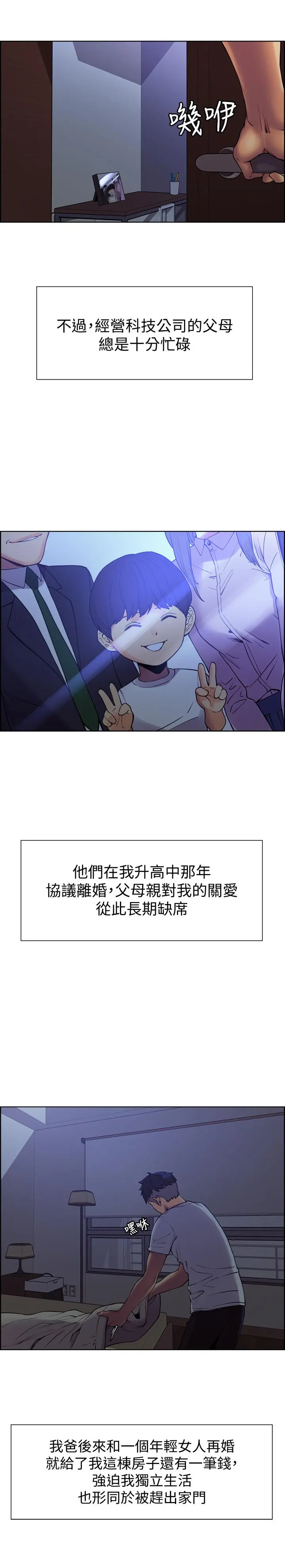 室友招募中 - 第1话-没有血缘的一家人 - page 15