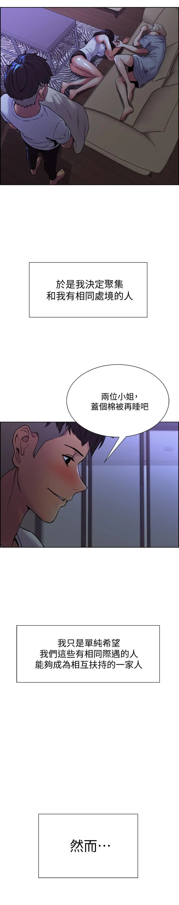 室友招募中 - 第1话-没有血缘的一家人 - page 17