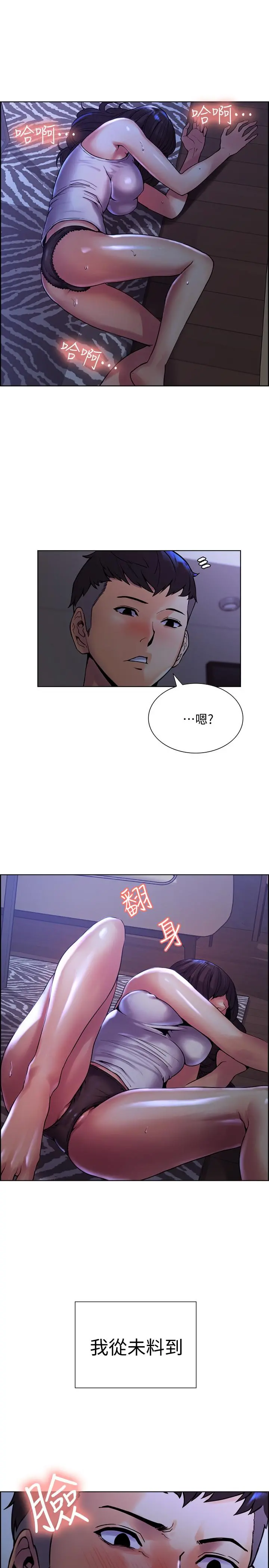 室友招募中 - 第1话-没有血缘的一家人 - page 18