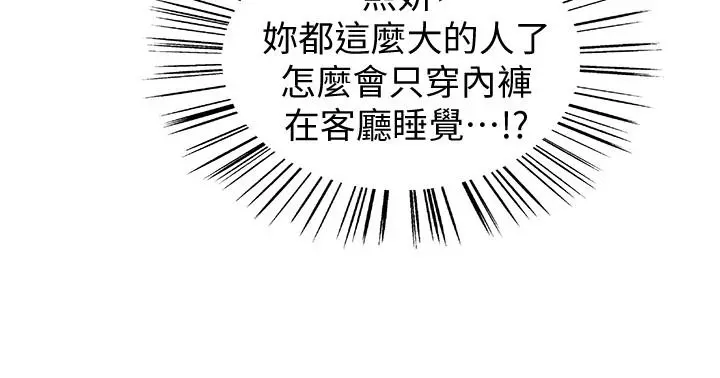室友招募中 - 第1话-没有血缘的一家人 - page 20