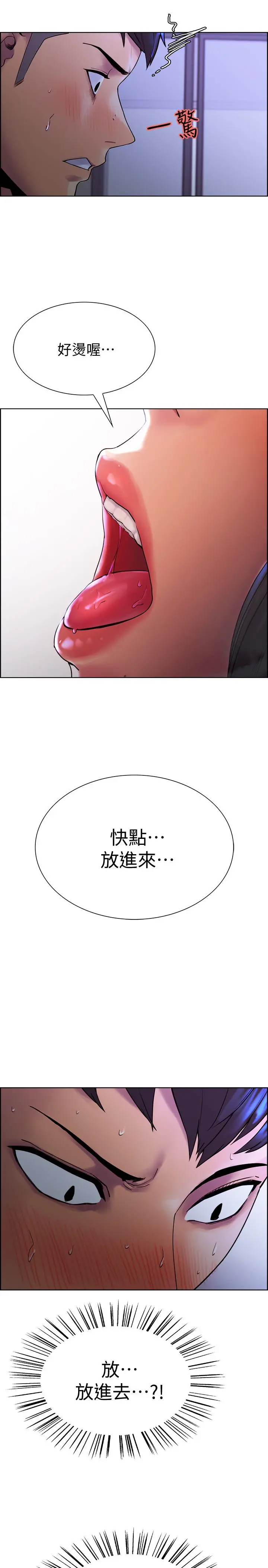 室友招募中 - 第1话-没有血缘的一家人 - page 22