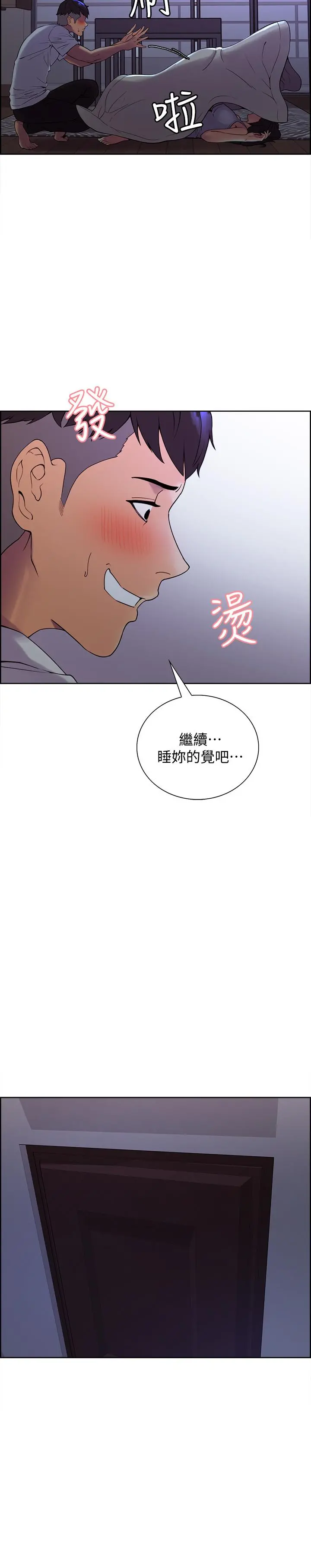 室友招募中 - 第1话-没有血缘的一家人 - page 25