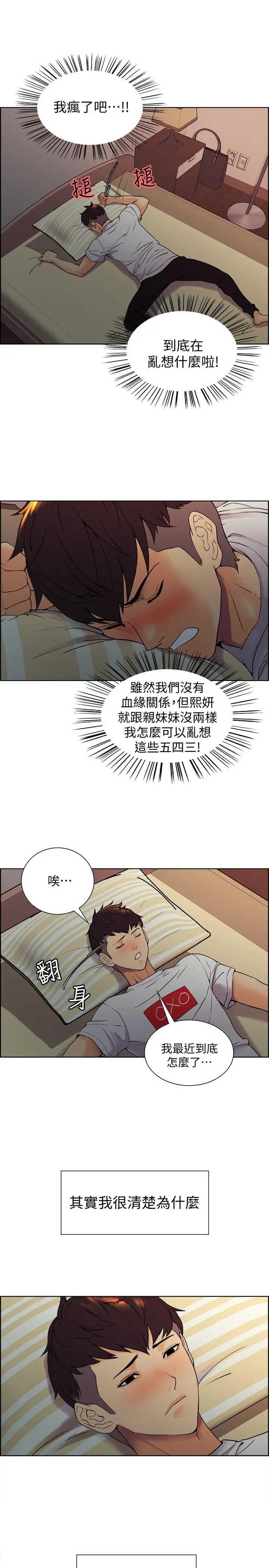 室友招募中 - 第1话-没有血缘的一家人 - page 26