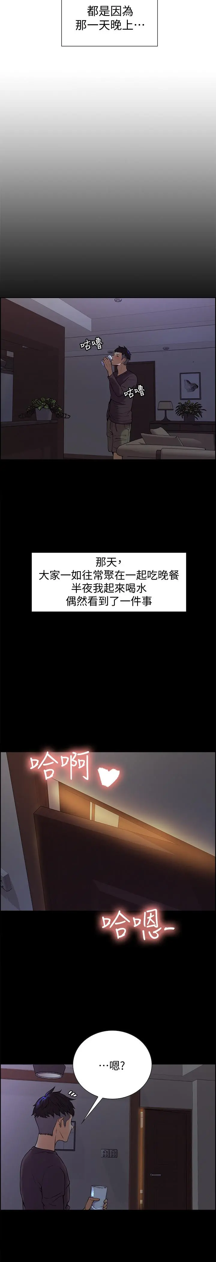 室友招募中 - 第1话-没有血缘的一家人 - page 27