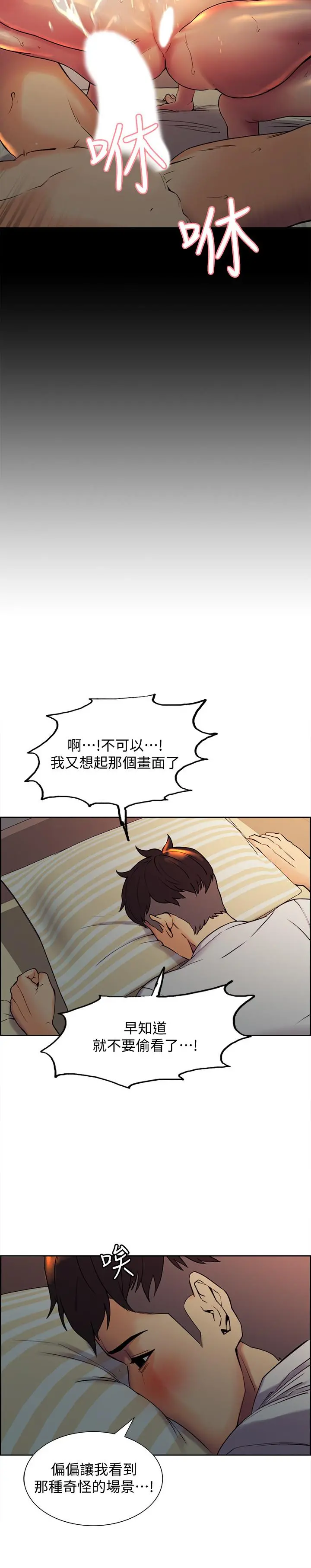室友招募中 - 第1话-没有血缘的一家人 - page 32