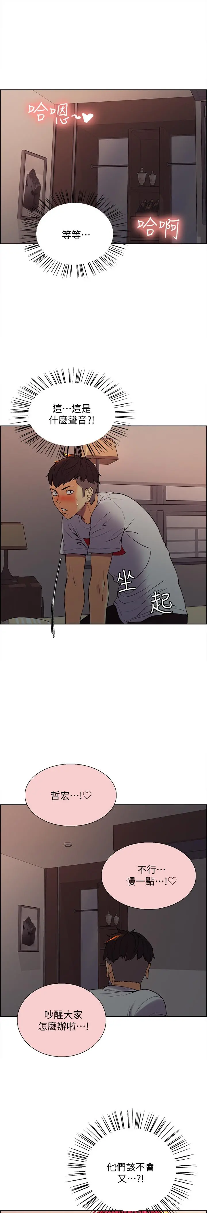 室友招募中 - 第1话-没有血缘的一家人 - page 33