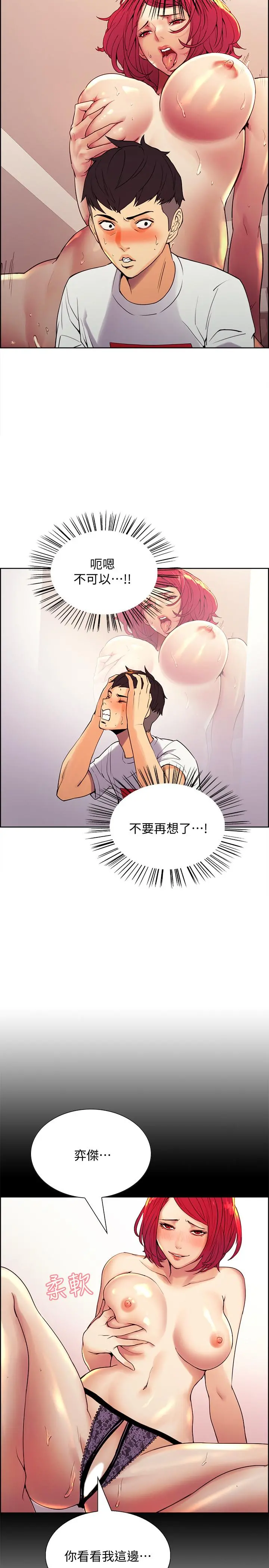 室友招募中 - 第1话-没有血缘的一家人 - page 34