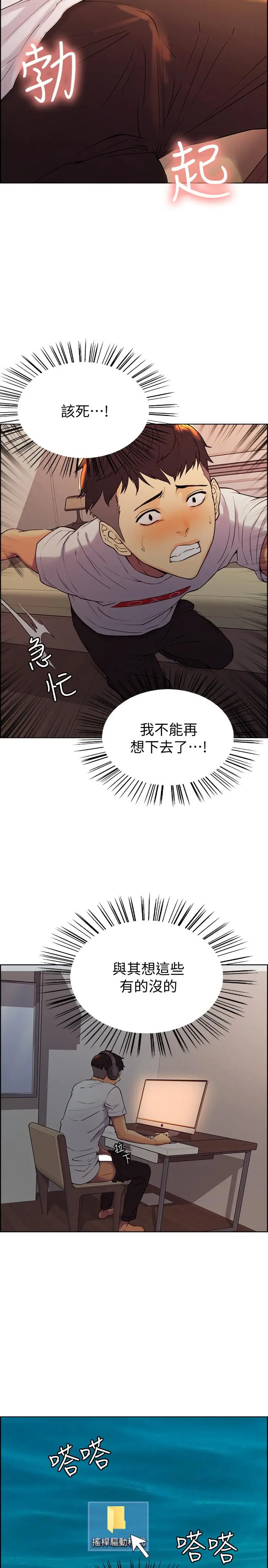室友招募中 - 第1话-没有血缘的一家人 - page 37