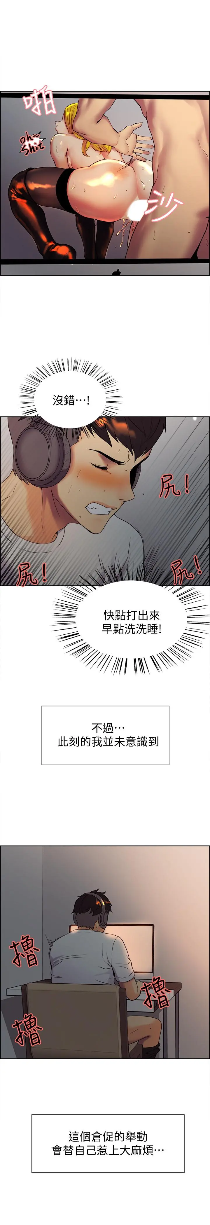 室友招募中 - 第1话-没有血缘的一家人 - page 39