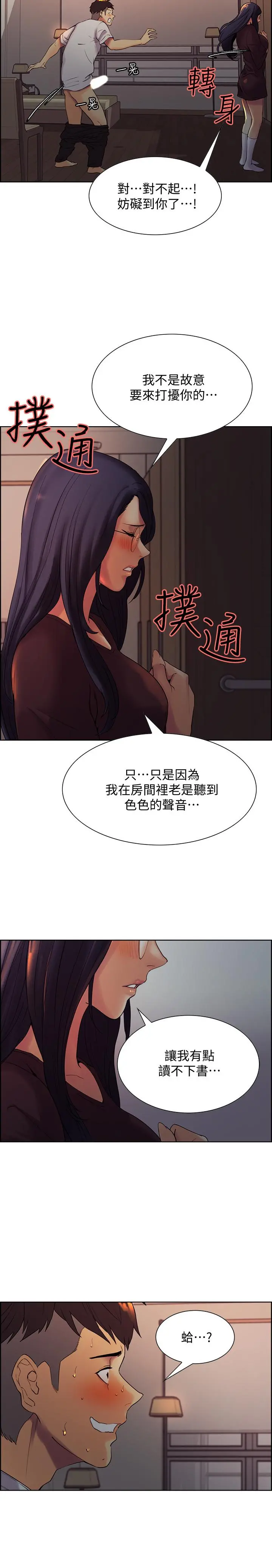 室友招募中 - 第1话-没有血缘的一家人 - page 42