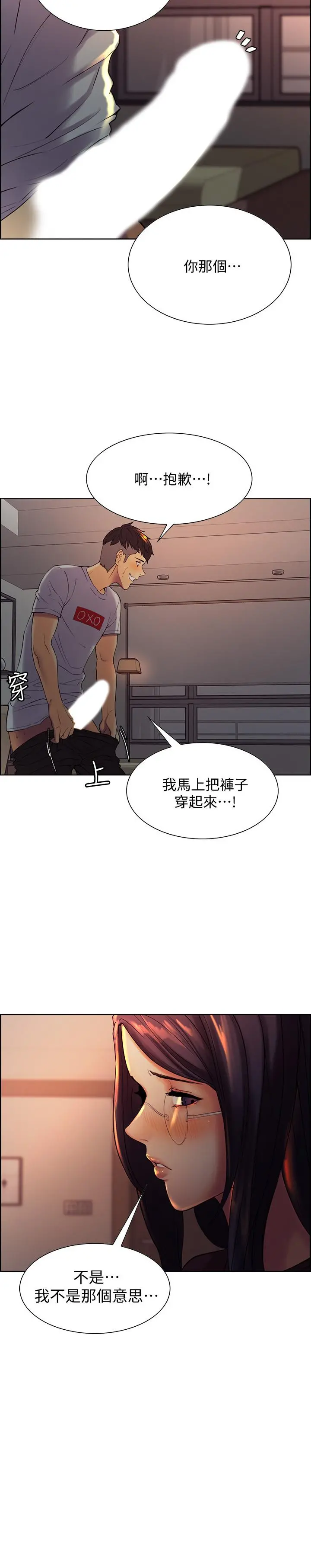 室友招募中 - 第1话-没有血缘的一家人 - page 44