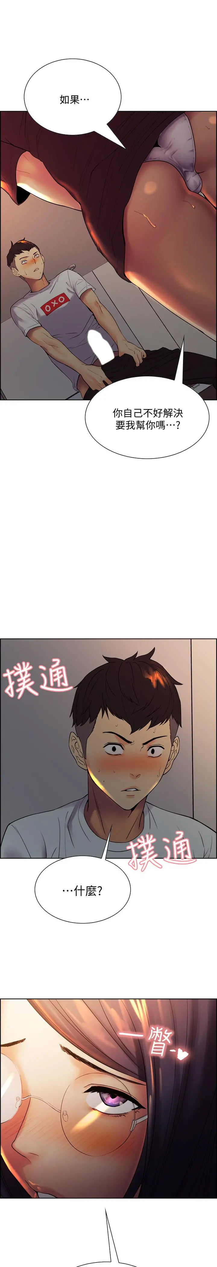 室友招募中 - 第1话-没有血缘的一家人 - page 45