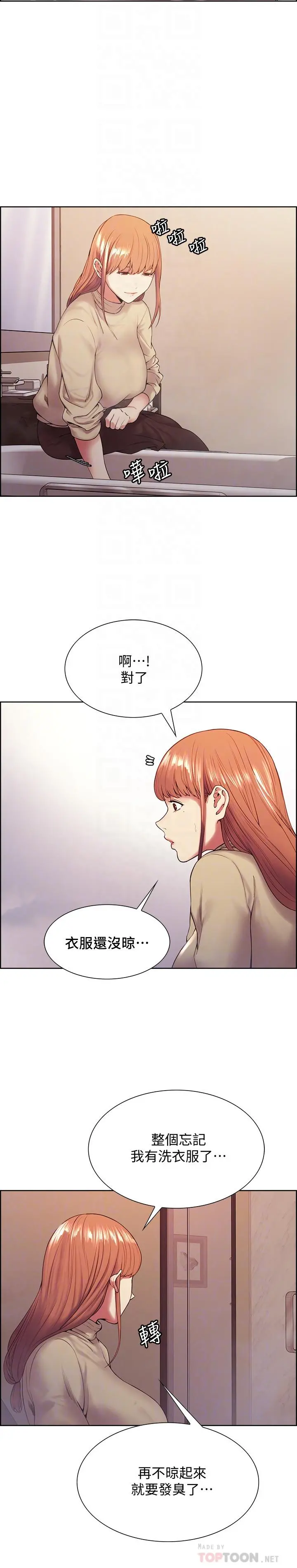 室友招募中 - 第40话-“搞”错阿姨了 - page 4