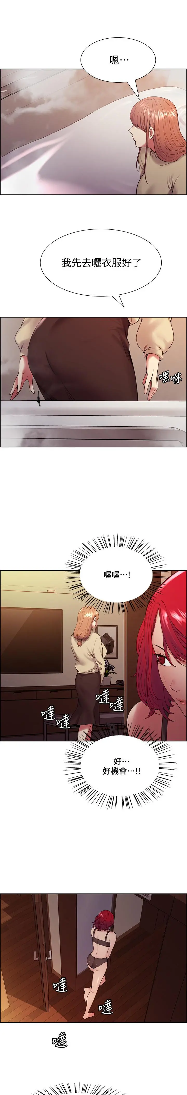 室友招募中 - 第40话-“搞”错阿姨了 - page 5