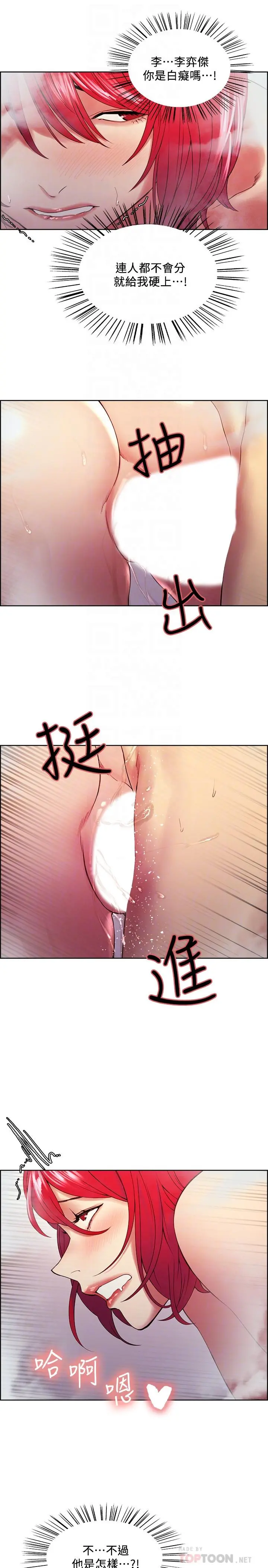 室友招募中 - 第40话-“搞”错阿姨了 - page 18