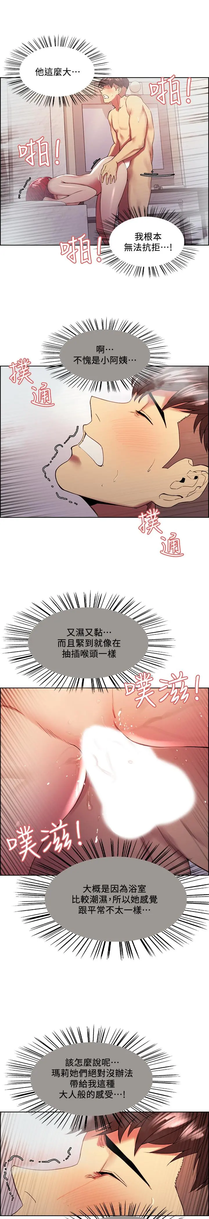 室友招募中 - 第40话-“搞”错阿姨了 - page 20