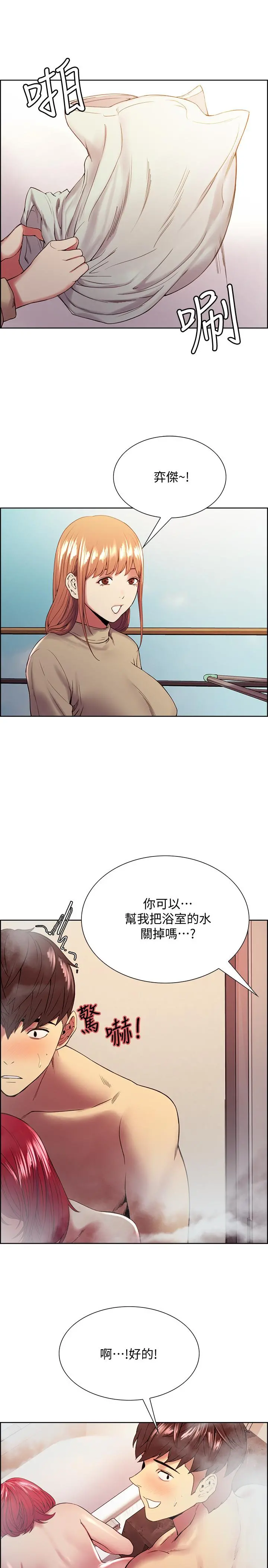 室友招募中 - 第40话-“搞”错阿姨了 - page 22