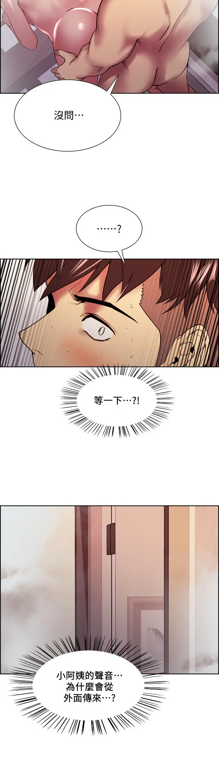 室友招募中 - 第40话-“搞”错阿姨了 - page 23