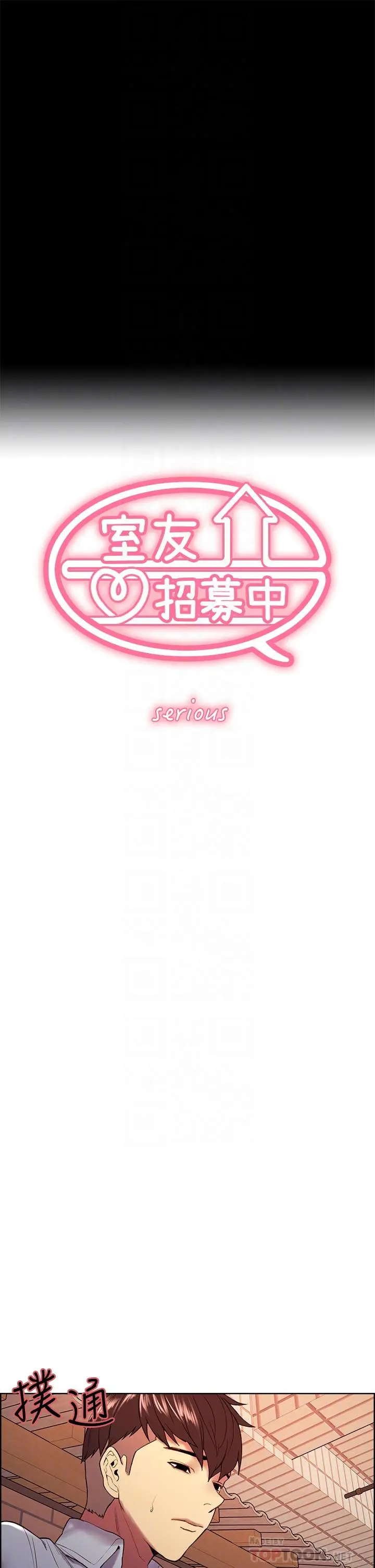 室友招募中 - 第56话-熙妍想要的特别奖励 - page 4