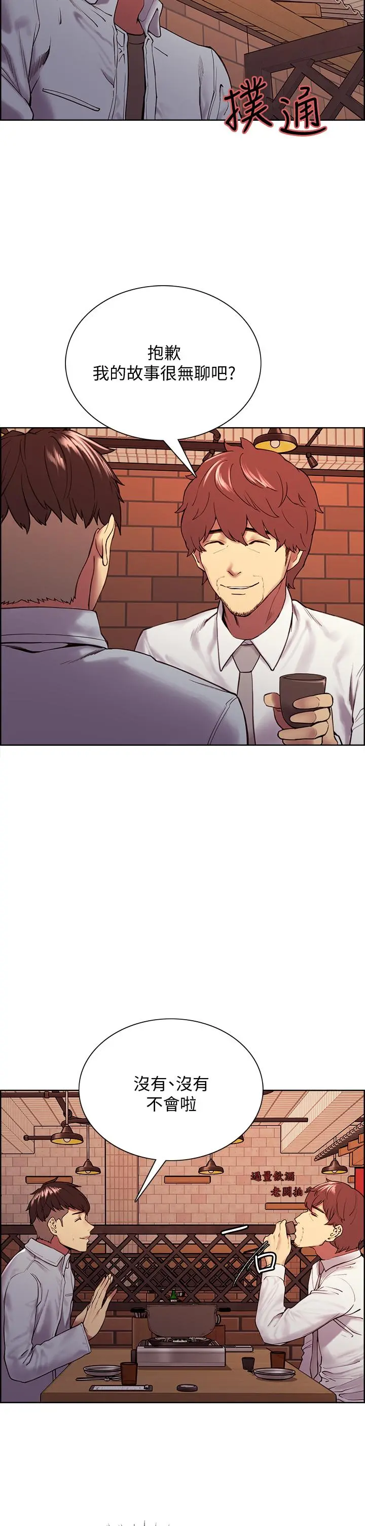 室友招募中 - 第56话-熙妍想要的特别奖励 - page 5