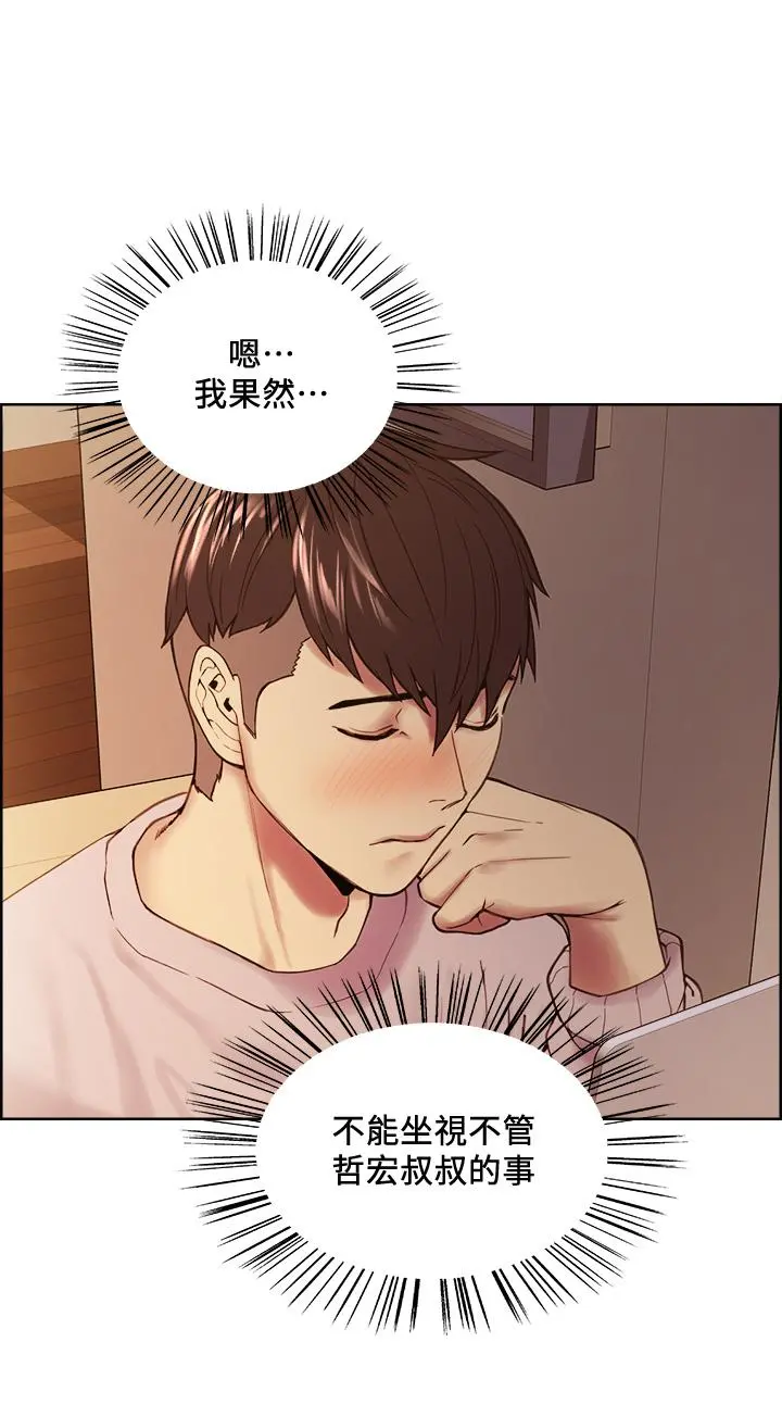 室友招募中 - 第56话-熙妍想要的特别奖励 - page 9