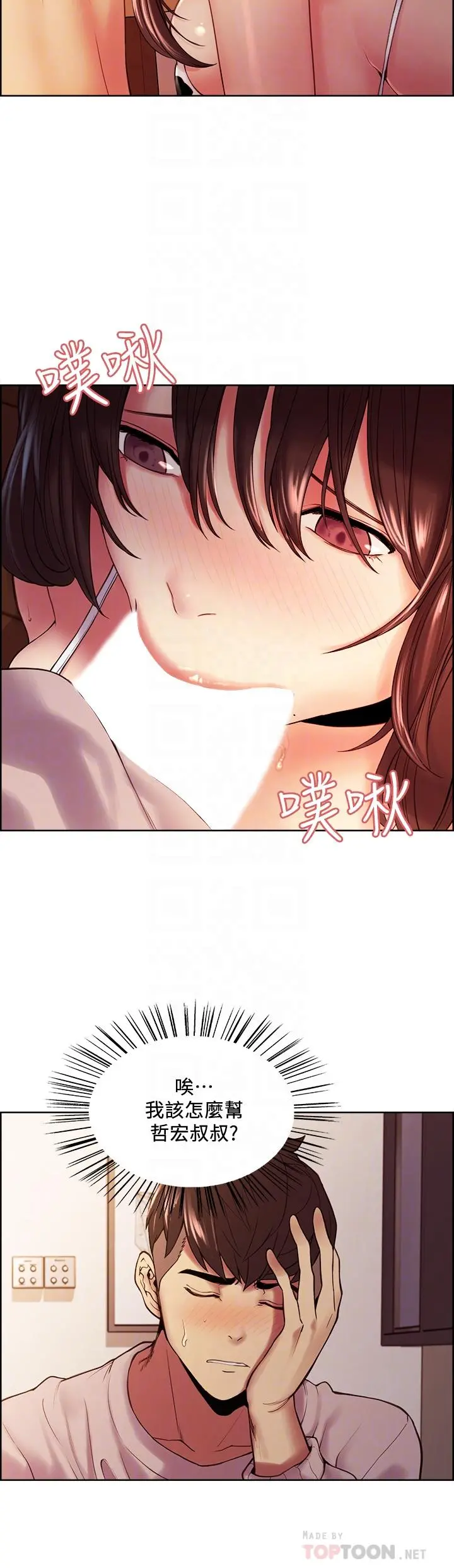 室友招募中 - 第56话-熙妍想要的特别奖励 - page 12
