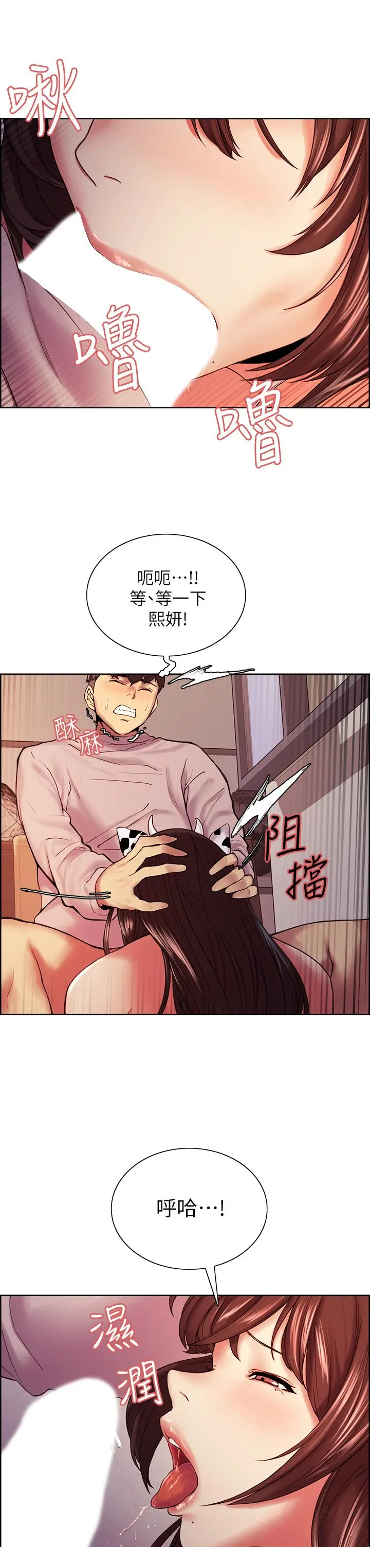 室友招募中 - 第56话-熙妍想要的特别奖励 - page 13