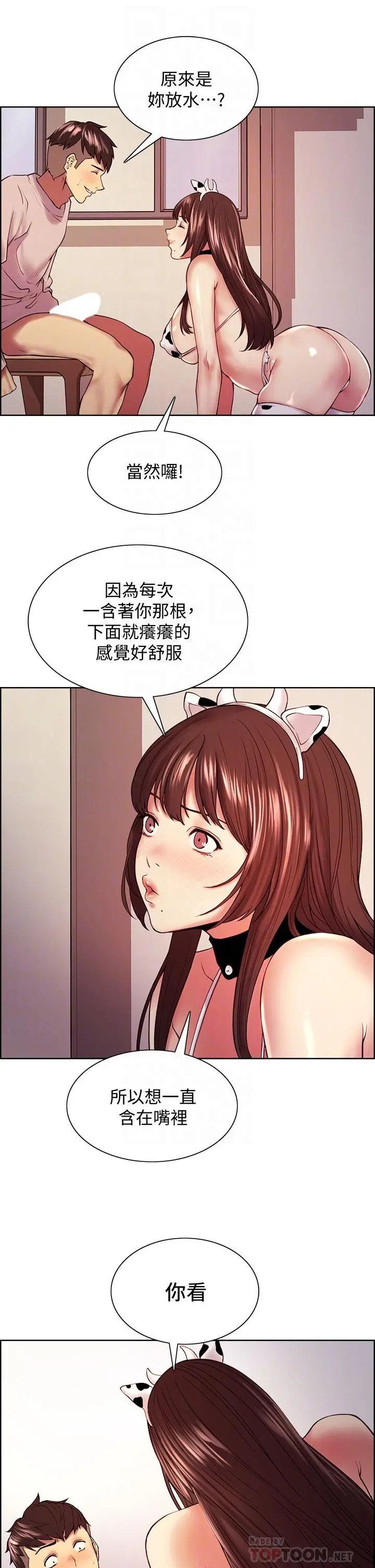 室友招募中 - 第56话-熙妍想要的特别奖励 - page 16