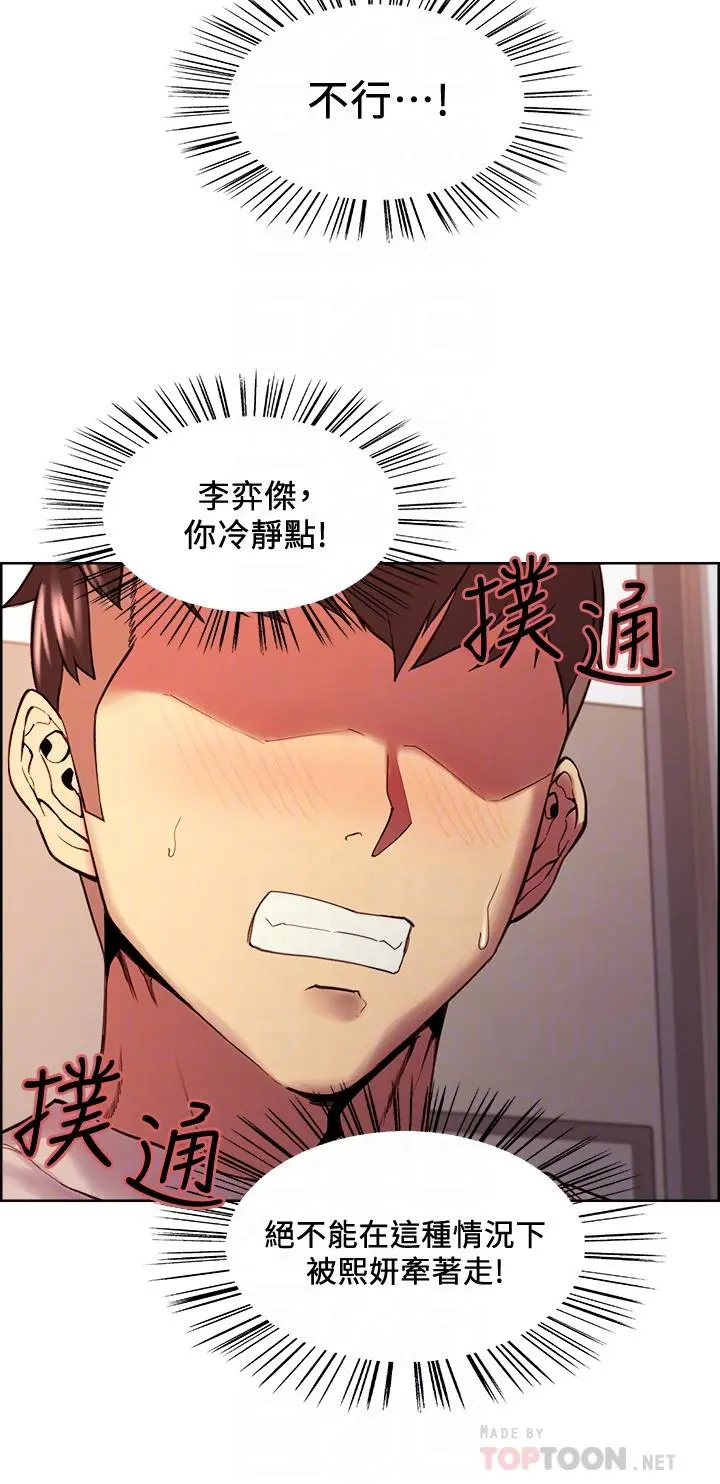 室友招募中 - 第56话-熙妍想要的特别奖励 - page 18