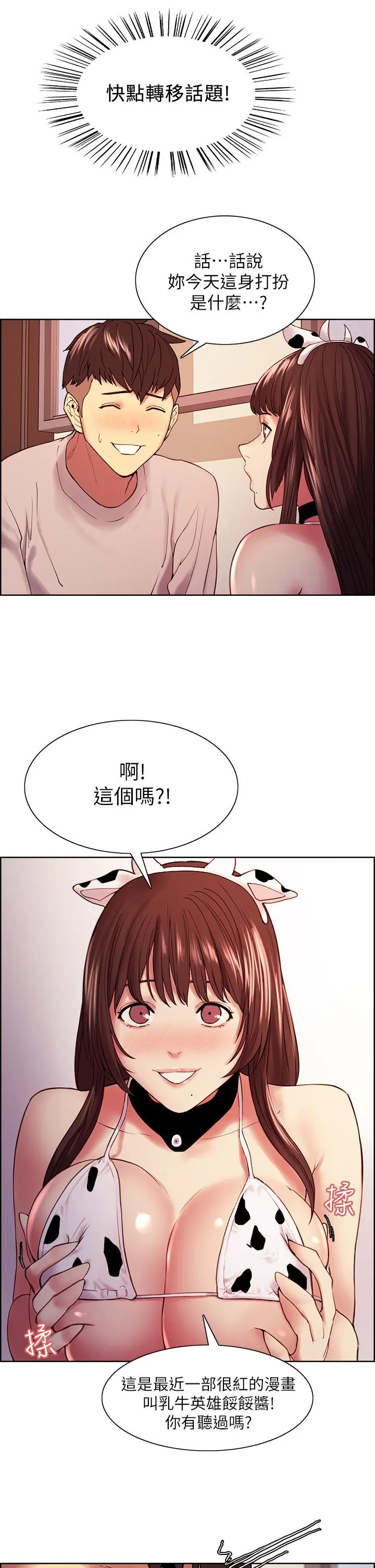 室友招募中 - 第56话-熙妍想要的特别奖励 - page 19