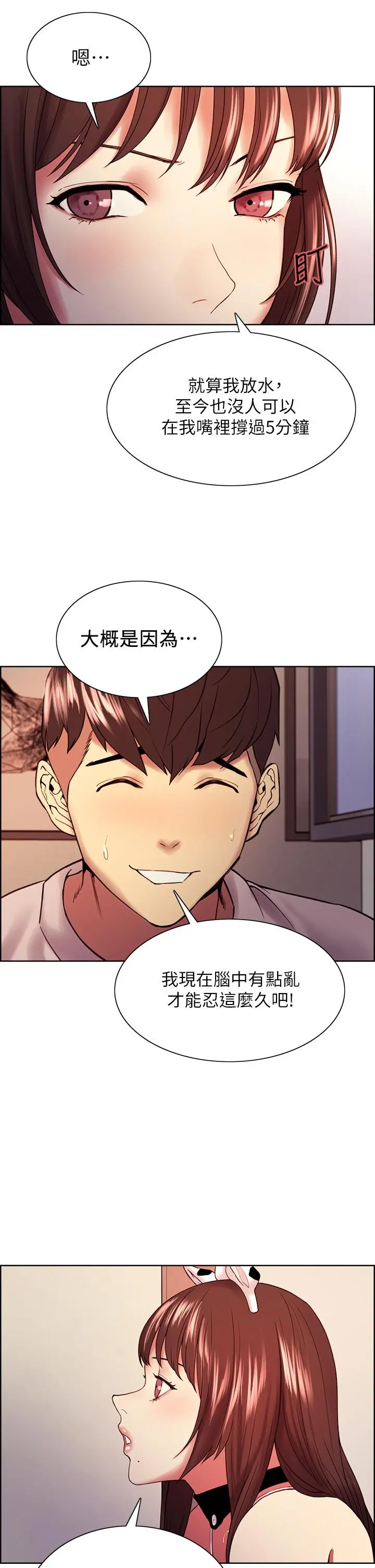 室友招募中 - 第56话-熙妍想要的特别奖励 - page 22