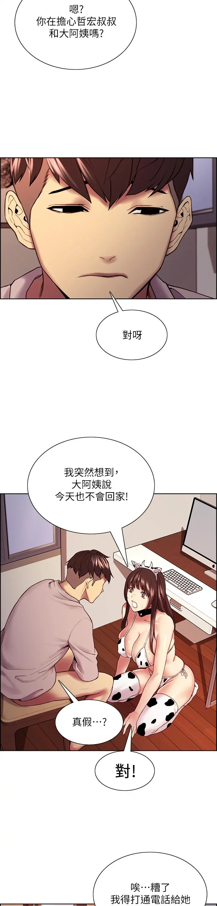 室友招募中 - 第56话-熙妍想要的特别奖励 - page 23