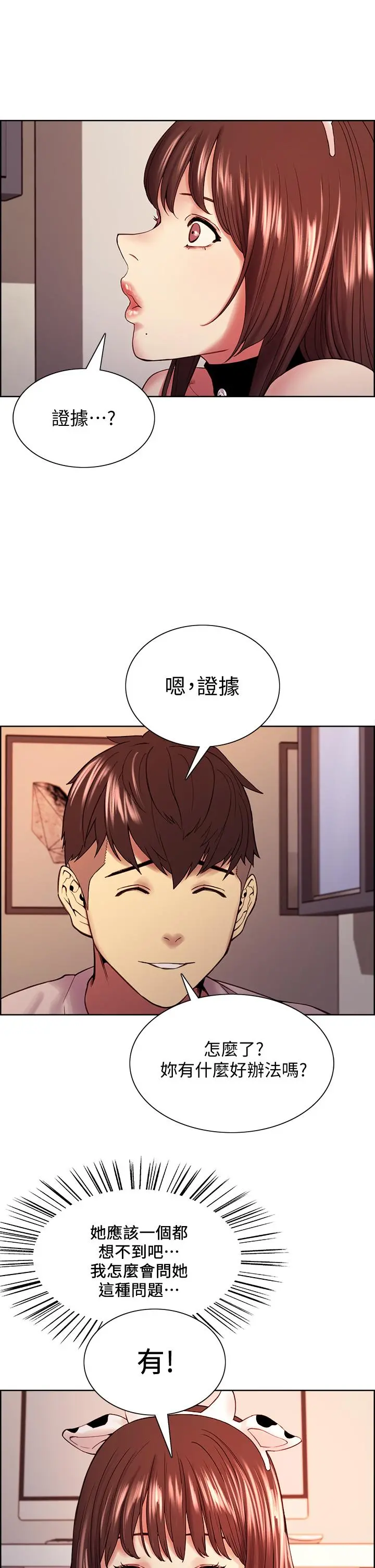室友招募中 - 第56话-熙妍想要的特别奖励 - page 25