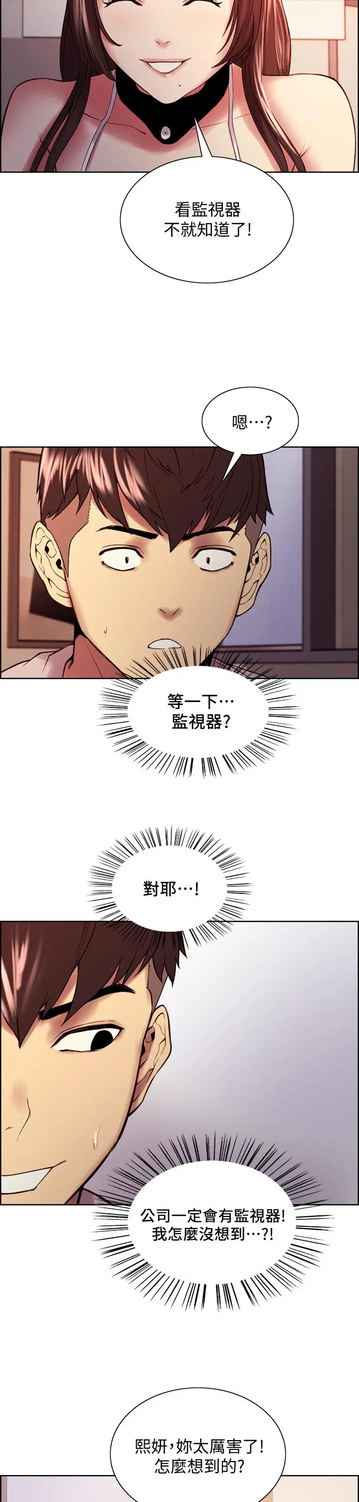 室友招募中 - 第56话-熙妍想要的特别奖励 - page 26