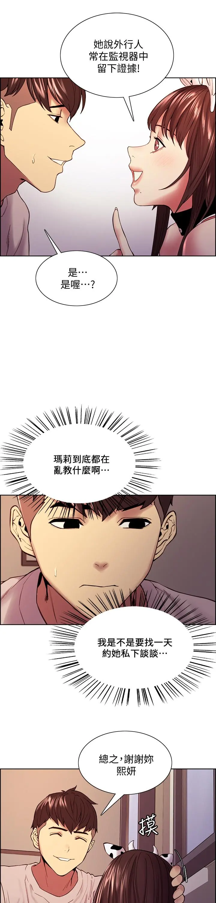 室友招募中 - 第56话-熙妍想要的特别奖励 - page 28